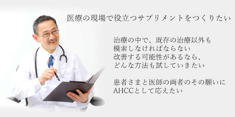 医薬向けAHCCサプリ イムノメディックピュア オフィシャルサイト